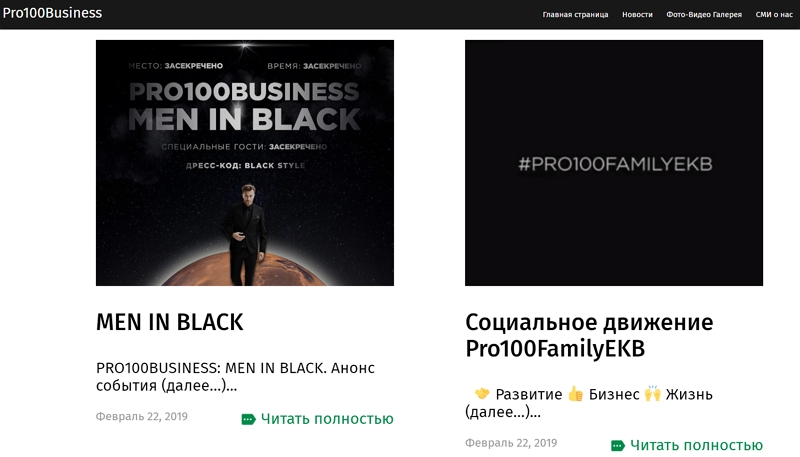 PRO100Business-сайт