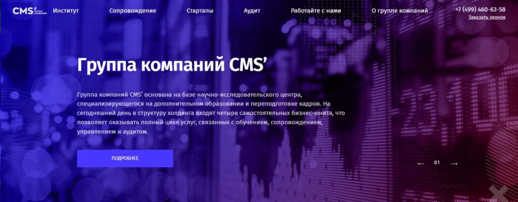 Официальный сайт компании CMS