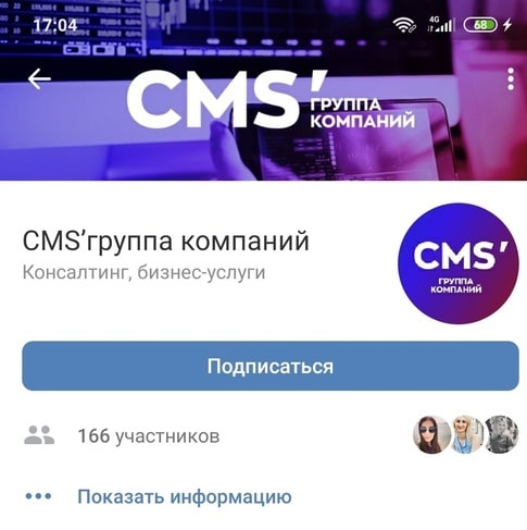 Корпоративное сообщество ГК CMS ВКонтакте