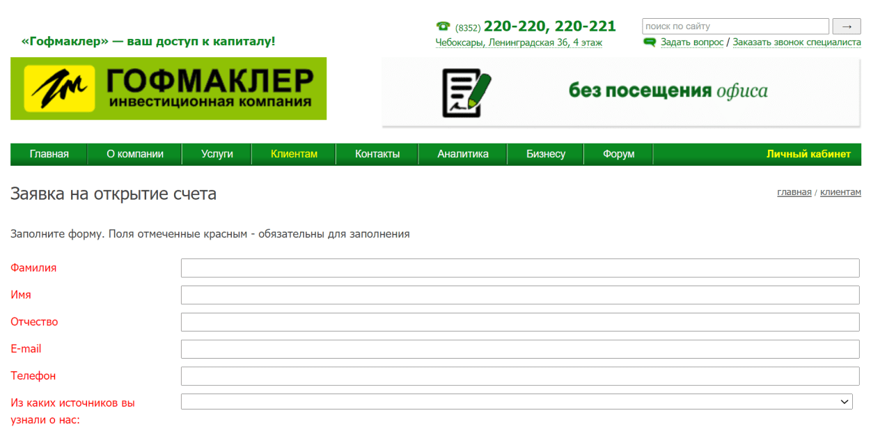 Официальный сайт ИК «Гофмаклер»