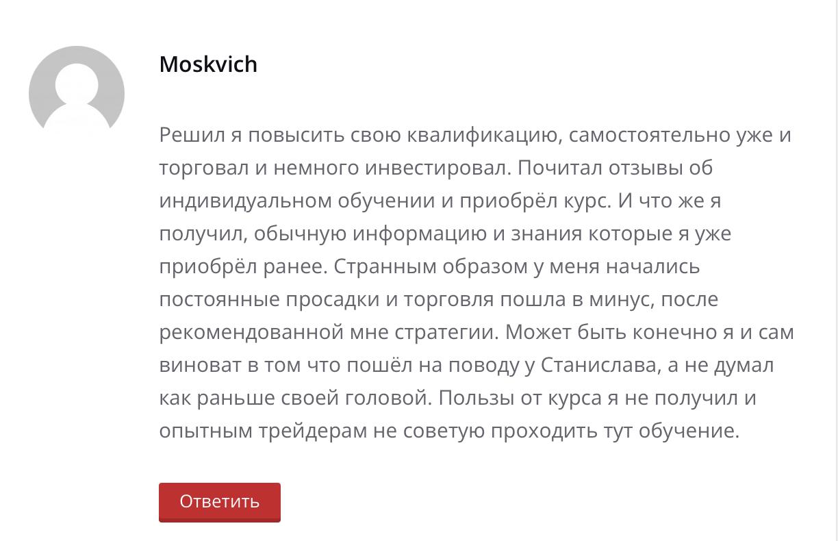Отрицательный отзыв пользователя Moskvich о курсе